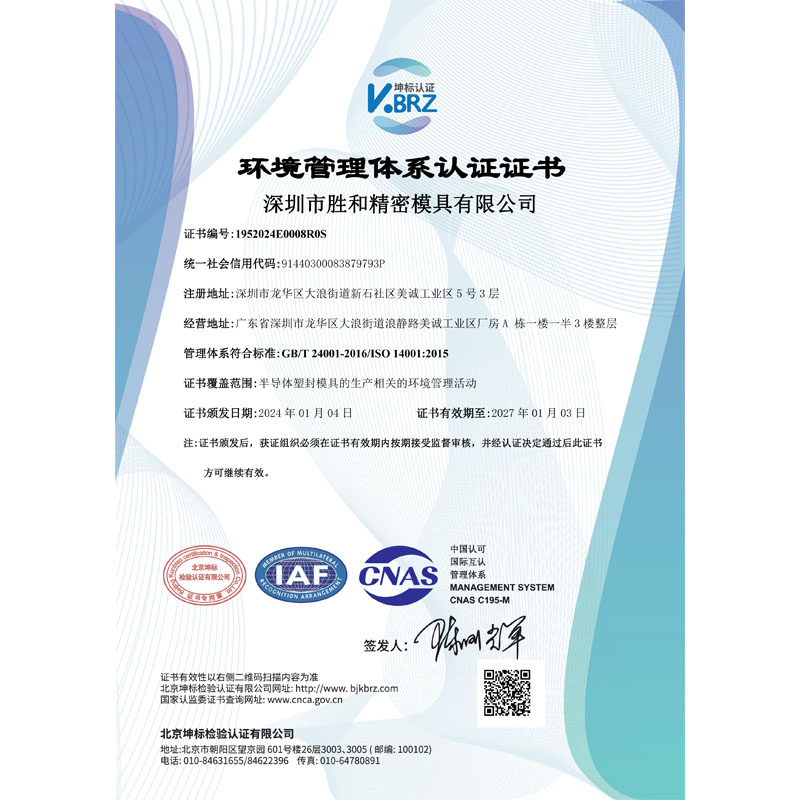 E CNAS中文证书（环境）